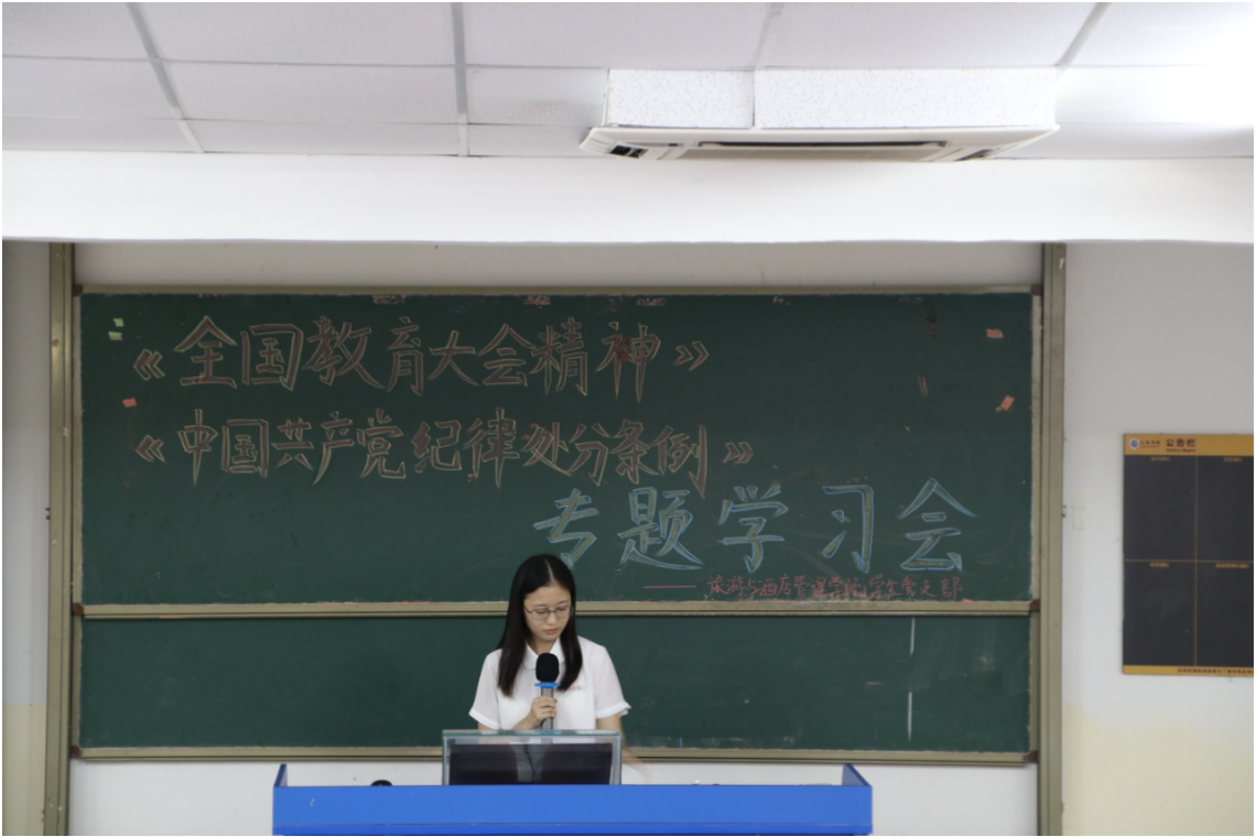 旅酒学院学生党支部召开“两学一做”专题学习会