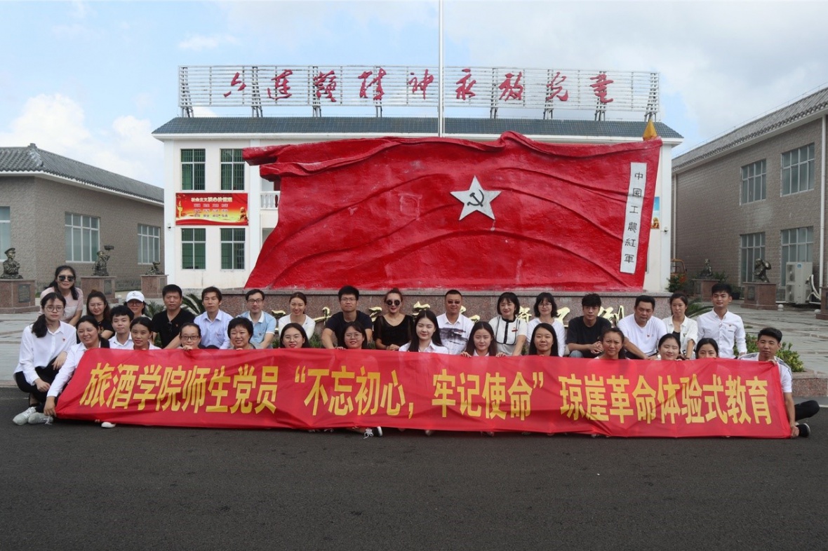 追寻红色足迹 延续革命薪火 ——旅酒学院党总支组织六连岭烈士陵园参观活动